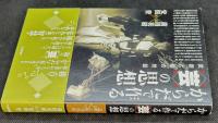 からだで作る〈芸〉の思想 : 武術と能の対話