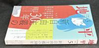 地平2025年5月号　新自由主義の30年