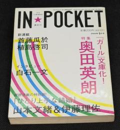 IN・POCKET イン・ポケット2009年1月号　特集=奥田英朗/「ひとり上手な結婚」特別編