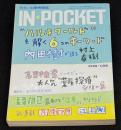 IN・POCKET イン・ポケット2008年5月号　特集=内田樹が語る村上春樹/高里椎奈/乃南アサ