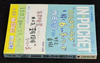 IN・POCKET イン・ポケット2008年5月号　特集=内田樹が語る村上春樹/高里椎奈/乃南アサ