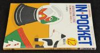 IN・POCKET イン・ポケット1987年12月号　<対談>田辺聖子・神津カンナ