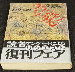 フランケンシュタイン