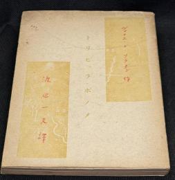 トリビュラ・ボノメ