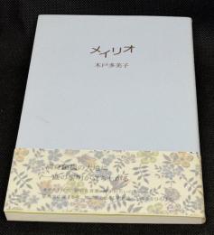 メイリオ