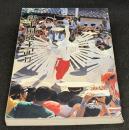 新中国風土記２