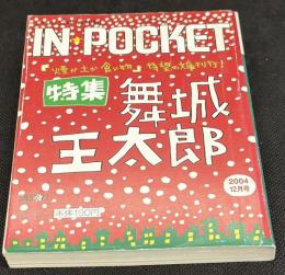 IN・POCKET イン・ポケット2004年12月号　特集=舞城王太郎