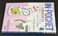 IN・POCKET イン・ポケット1992年4月号　特集=プロ野球を救う法　クロマティ・東野圭吾・若林敏夫