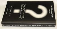 フィロソフィー・ジム : 「考える脳」をつくる19の扉