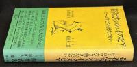 若者たちのシェイクスピア : ヒーロウたちの熱きたたかい