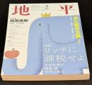 地平2025年2月号　緊急特集=韓国激動（No.8）