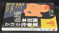 地平2025年4月号（No.10）　特集=軍事化される西日本