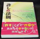 許しの法則