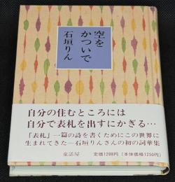 空をかついで