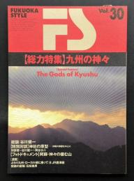 FS　FUKUOKA STYLE　Vol.30　総力特集=九州の神々