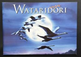 WATARIDORI（映画パンフレット）