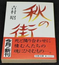 秋の街