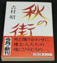 秋の街