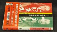 フェイクビジネス 贋作者・商人・専門家 