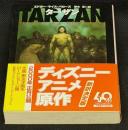 ターザン