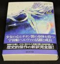 歌う船　完全版