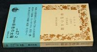 緑色の太陽 : 芸術論集