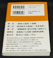 「徴用工」の悪心