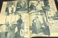 近代映画1949年5月号　表紙・月丘夢路