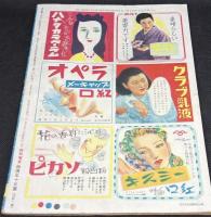 近代映画1949年5月号　表紙・月丘夢路