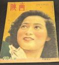 映画 THE CINEMA 昭和22年10月号 表紙=三條美紀(大映)