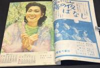 新映画　昭和21年9月号　表紙=原節子