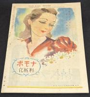 新映画　昭和21年9月号　表紙=原節子