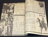 新映画　昭和21年8月号　表紙=風見章子（松竹）
