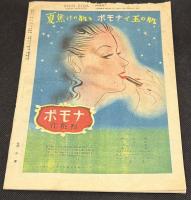 新映画　昭和21年8月号　表紙=風見章子（松竹）