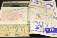 松竹　昭和24年8月号　表紙=高杉早苗