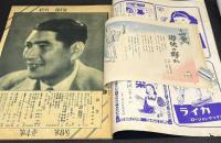 松竹　昭和24年8月号　表紙=高杉早苗