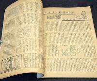松竹　昭和24年8月号　表紙=高杉早苗
