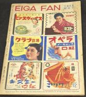 映画ファン　昭和24年5月号　表紙=山根壽子