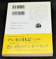 アンネの童話