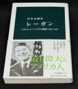 レーガン : いかにして「アメリカの偶像」となったか