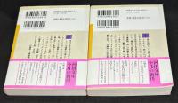 ナボコフの文学講義　上、下二冊