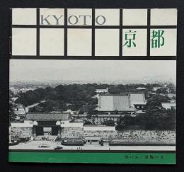 KYOTO　京都　パンフレット
