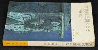 古代殷王朝のなぞ