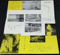 秋芳洞・秋吉台ごあんない　リーフレット