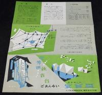 秋芳洞・秋吉台ごあんない　リーフレット