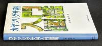 カヤツリグサ科入門図鑑