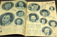 映画ファン　昭和23年11月号　表紙=高峰秀子