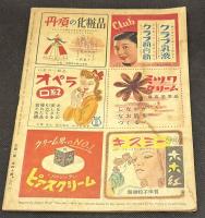 映画ファン　昭和23年11月号　表紙=高峰秀子