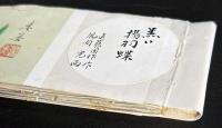 黒い揚羽蝶（新聞切り抜き完揃）
