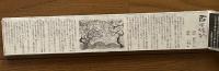 百年佳約（新聞切り抜き完揃）